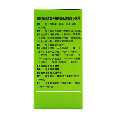 紫鑫 小儿白贝止咳糖浆 10ml*12瓶/盒