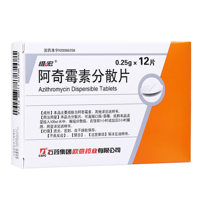 维宏 阿奇霉素分散片 0.25g*12片/盒