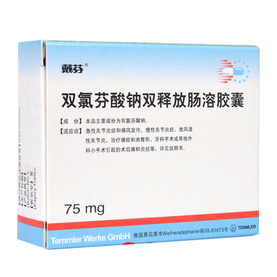 戴芬 戴芬 双氯芬酸钠双释放肠溶胶囊 75mg*10粒/盒