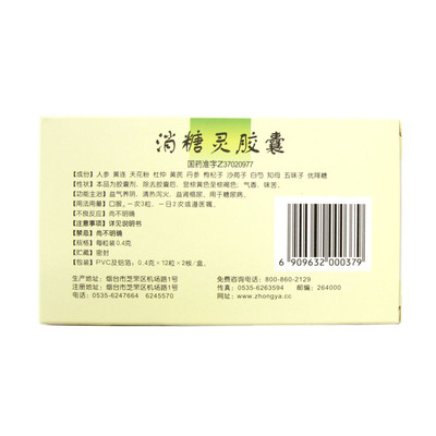 中亚 消糖灵胶囊 0.4g*24粒/盒