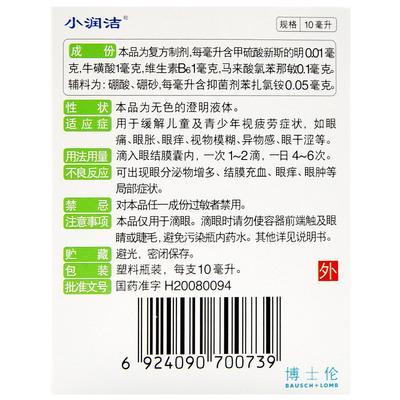 博士伦 复方新斯的明牛磺酸滴眼液 10ml*1瓶/盒 眼痛眼胀眼痒HA