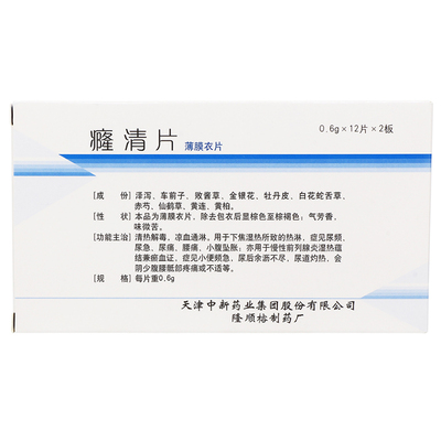 隆顺榕 癃清片 0.6g*24片/盒