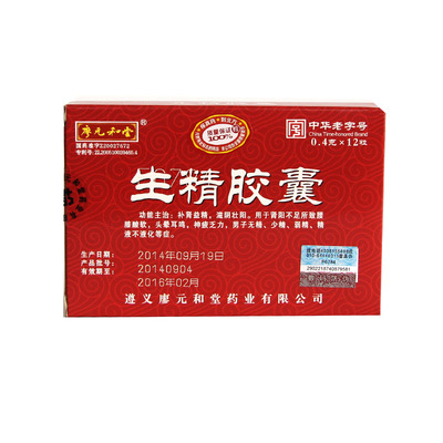 廖元和堂 生精胶囊 0.4g*12粒/盒