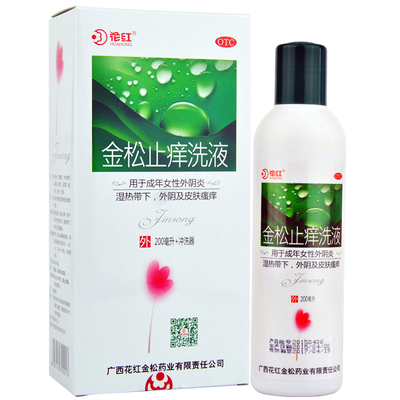 花红 金松止痒洗液 200ML/瓶杀虫止痒成年女性外阴炎湿热带下HA