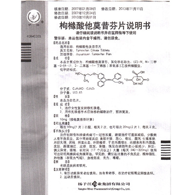 护佑 枸橼酸他莫昔芬片 10mg*60片*1瓶/盒