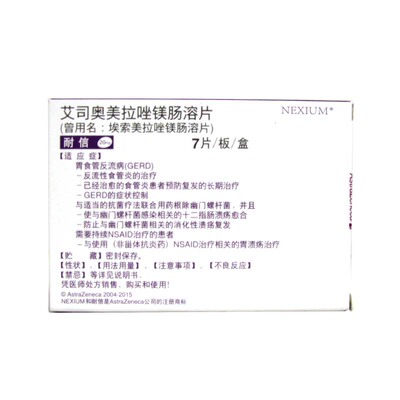 nexium 耐信 艾司奥美拉唑镁肠溶片 20mg*7片/盒