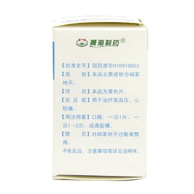 黄海 伲福达 硝苯地平缓释片（II） 20mg*30片*1瓶/盒