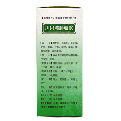 京新 川贝清肺糖浆 100ml*1瓶咽干咽痛润肺化痰止咳糖浆HA1