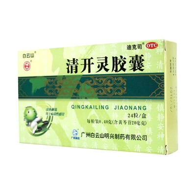 白云山清开灵胶囊 0.25g*24粒上呼吸道感染急性咽炎病毒感冒HA1