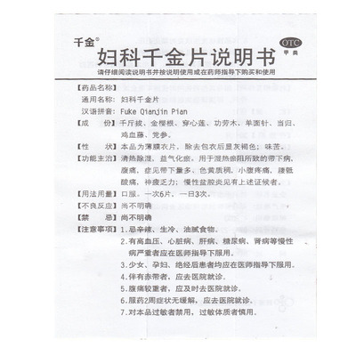 千金 妇科千金片108片带下量多色黄质稠小腹疼痛腰骶酸痛盆腔炎HA