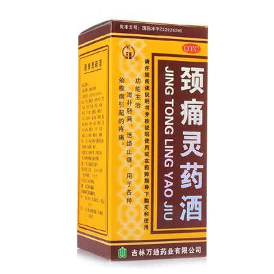 万通 颈痛灵药酒 250ml*1瓶/盒滋补肝肾活络止痛HA