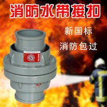 Fire water belt water pipe joint buckle joint interface 2 5 inch water gun interface fire extinguishing embolism internal buckle 65mm