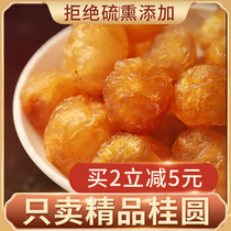 2021 New Guangxi Bobai longan meat lantern longan dry seedless longan dry soaking water special 9A 250g