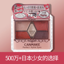 Japan canmake Ida perfect carved five-color eye shadow tray Glitter pearl light plum color eye shadow