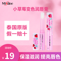 Thailand small strawberry color lipstick mistine lipstick Lip balm moisturizing moisturizing water niche female students