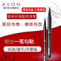 Official Avon slippery zero dye eyeliner nib slippery long-lasting waterproof anti-fainting soft head without makeup
