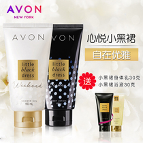 Avon Xinyue small black skirt perfume body milk 150ml small black skirt bath liquid ladies fragrant body lotion shower gel set