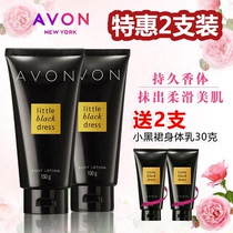 Avon little black skirt body milk womens flagship store official website body milk Long-lasting fragrance full body body care milk after bath milk