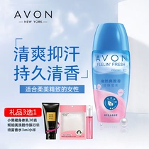 Avon Pearl Yingliang anti-sweat fragrance Dew flagship store official website walking ball ball sweat female dry and refreshing body