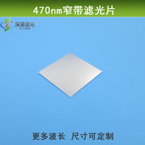 Blue Light Narrowband 9nm bandwidth filtering sheet 470nm Customized through filter high-through glass-coated optical lenses