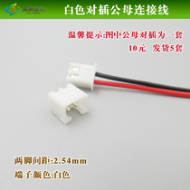 XH2 54-2P white plug male and female connection cable male and female docking power cord