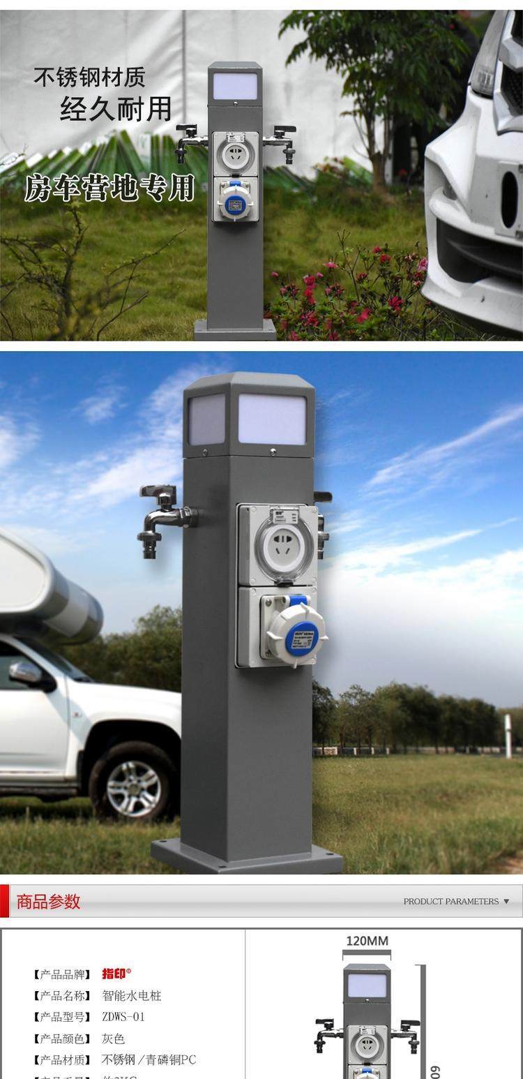 指印不锈钢水电桩 供电桩充电桩供水箱房车营地园林商场水电桩