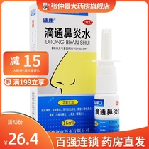Dikang Detong rhinitis Water 16ml dispel wind clear heat Xuan lung Tong orifice Chronic rhinitis