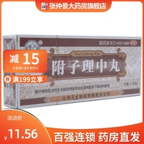 Zijinjinquan Aconite Lizhong Pill 10 pills spleen and stomach deficiency vomiting diarrhea abdominal cold and pain spleen medicine