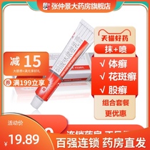 Combination is more favorable)Dacronin ointment Miconazole nitrate cream 20g Tinea pedis ringworm Tinea femoralis Tinea pedis