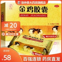 Jinji Jinji capsules 48 capsules 0 35g*48 capsules Clear heat and detoxify the spleen dehumidify the spleen Tongluo and activate blood