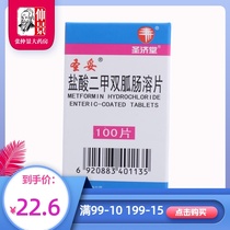 Shengtu Metformin Hydrochloride Enteric Tablets 0 25g*100 tablets*1 bottle box