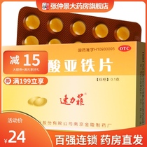 Soliflex Ferrous Succinate tablets 0 1g*20 tablets box Iron deficiency anemia prevention and treatment