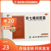 Yunfeng seven dysmenorrhea capsules 24 capsules box regulate qi and blood relieve pain regulate menstruation and irregular menstruation