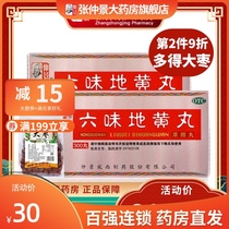 Zhongjing Liuwei Dihuang Pills 300 pills for men nourish yin and nourish kidney yin deficiency Dizziness tinnitus Waist and knees soft nocturnal emission Night sweats