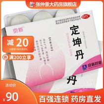 Jingxin Dingkundan 6 pills qi stagnation blood stasis irregular menstruation menstrual abdominal pain qi and blood two deficiency nourishing qi and blood