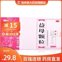 Zhongjing Yimu granules 14g*10 bags box Activating blood regulating menstruation qi stagnation blood stasis irregular menstruation dysmenorrhea postpartum stasis