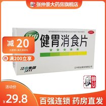 Jiangzhong Jian stomach digestion tablets 0 8G*64 tablets for food accumulation indigestion appetizing children anorexia do not eat