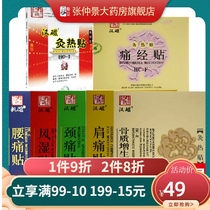 2 boxes)Han magnetic hot paste Powerful rheumatic neck shoulder prostate lumbar pain stomach pain paste plaster paste
