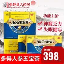 (Ginseng Wubao Tea)Yuanyang tonic Jinqiu capsules 56 capsules nourish yin and yang kidney yang deficiency nocturnal emission and premature ejaculation