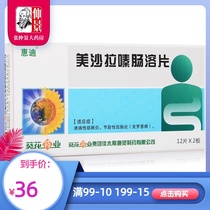 Huidi Huidi Mesalazine Enteric Tablets 0 25g*24 tablets box