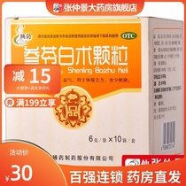 3 boxes)Tengyao Shenling Atractylodes granules 10 bags of spleen and qi pills for body fatigue and fatigue eating less medicine powder