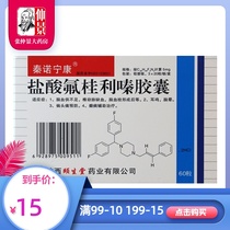 Qinnoningkang Fluguilizine hydrochloride capsules 5mg*60 capsules box Insufficient blood supply to the brain Cerebral thrombosis Tinnitus dizziness Prevention Migraine auxiliary
