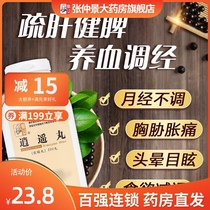 Zhongjing Xiaoyao pills 200 pills concentrated pills menstrual irregularities liver spleen blood menstrual chest and rib tenderness