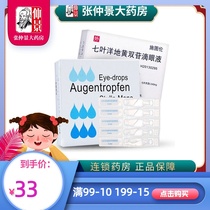 Multi-boxes as low as 30 boxes)Stullen Stullen Seven-leaf Digitalis Double Glycoside Eye Drops 10 boxes Fundus macular degeneration eye fatigue