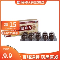 Zijinjinquan Ginseng Spleen Pills 6g*10 pill box Diarrhea spleen and stomach weakness Nausea vomiting spleen and stomach discord