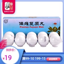 Tongrentang Hemiplegia Recovery Pills 9g*10 pill box