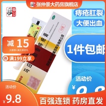 ) Ma Yinglong Musk hemorrhoid cream 10g for hemorrhoids anal fissure blood circulation swelling stool bleeding perianal eczema