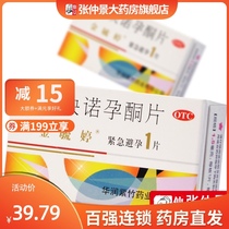 Test strip)Jin Yuteng Levonorgestrel tablets oral contraceptive pill after 72 hours emergency contraception female short-term effect