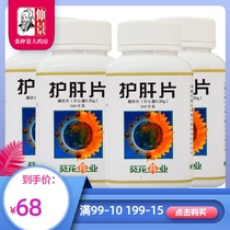 As low as? ? Yuan box 3 boxes) Sunflower liver protection tablets 0 35g*200 tablets (sugar-coated tablets)Chronic hepatitis Early cirrhosis reduces the effect of transaminase