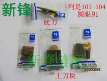 Qiang Xin Li is 101 round head lock eye machine lower knife upper knife block 104 Hyacinth knife